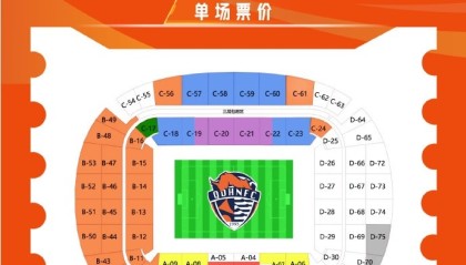 2026怡宝中超联赛第3轮 青岛海牛vs浙江队 票务公告